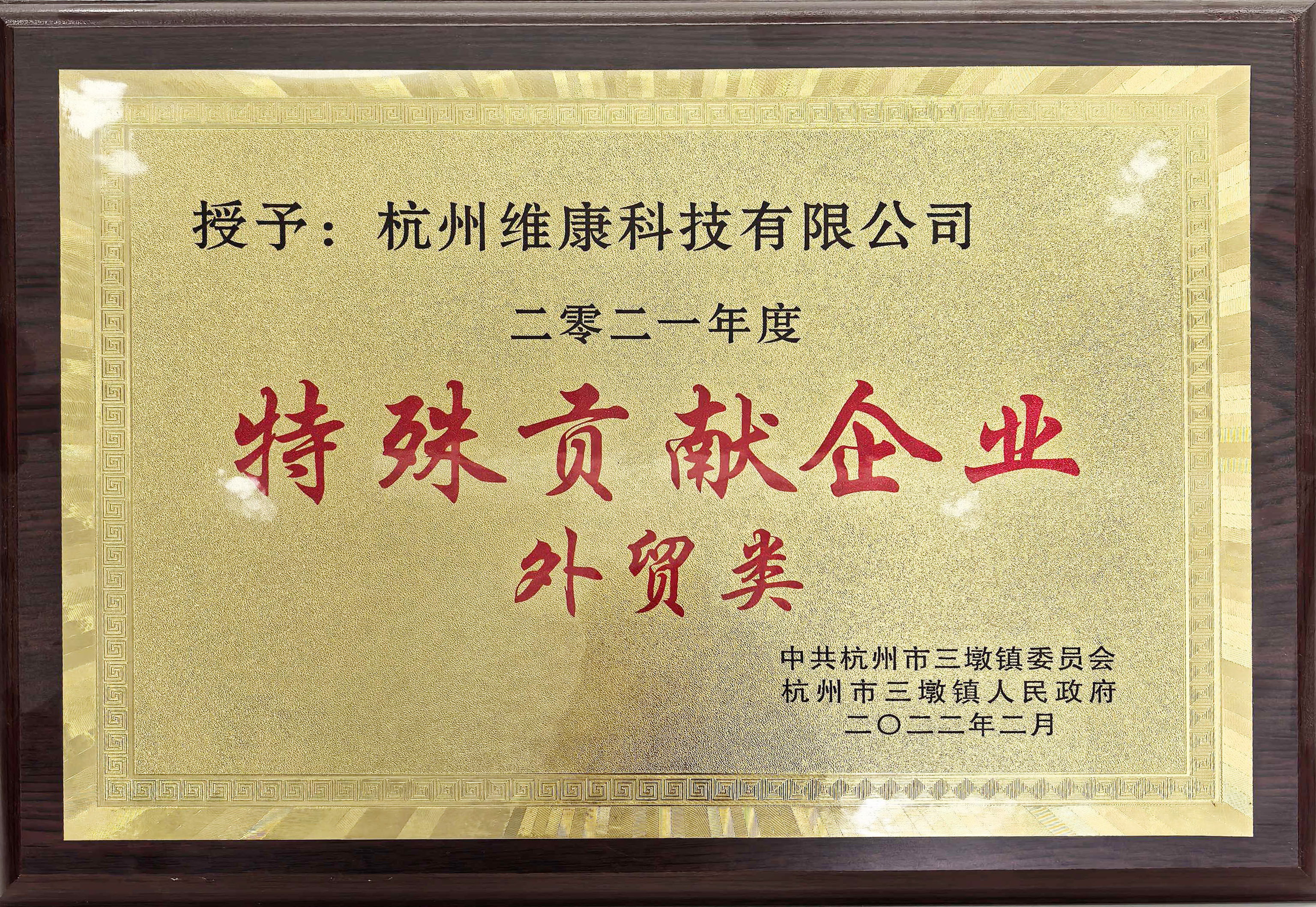 特殊貢獻企業外貿類